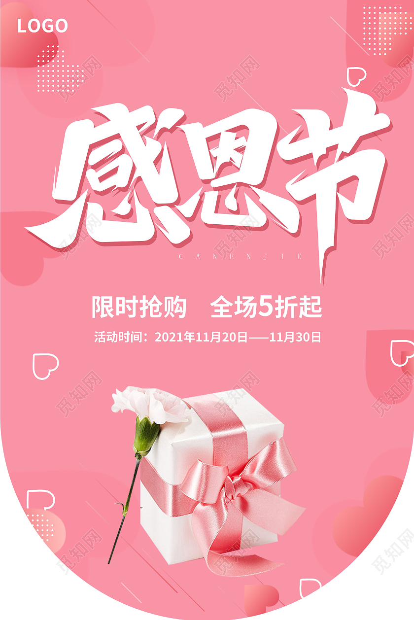 粉色简约大气风感恩节真情回馈感恩节吊旗