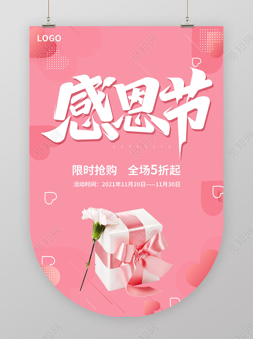 粉色简约大气风感恩节真情回馈感恩节吊旗