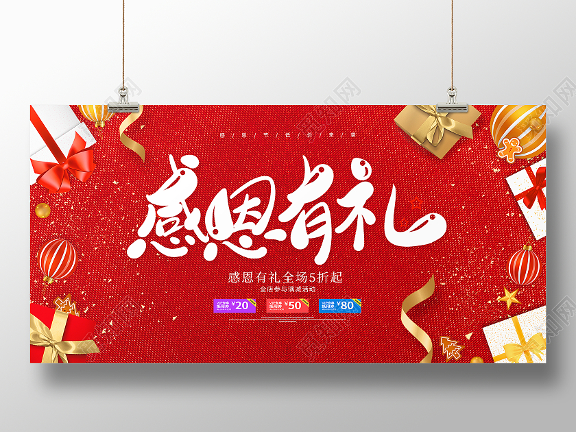 红色简约大气喜庆感恩节感恩有礼活动促销展板感恩节促销