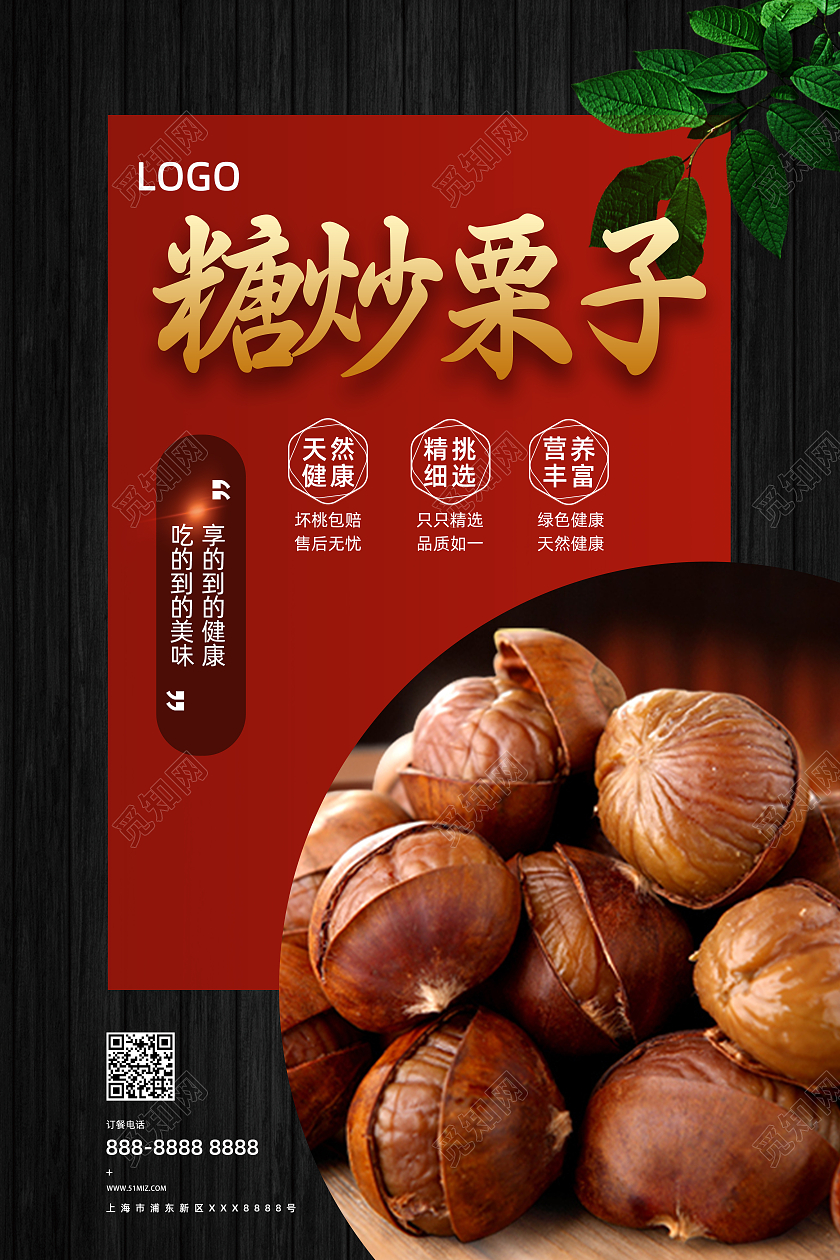 黑色高端质感简约创意糖炒板栗海报