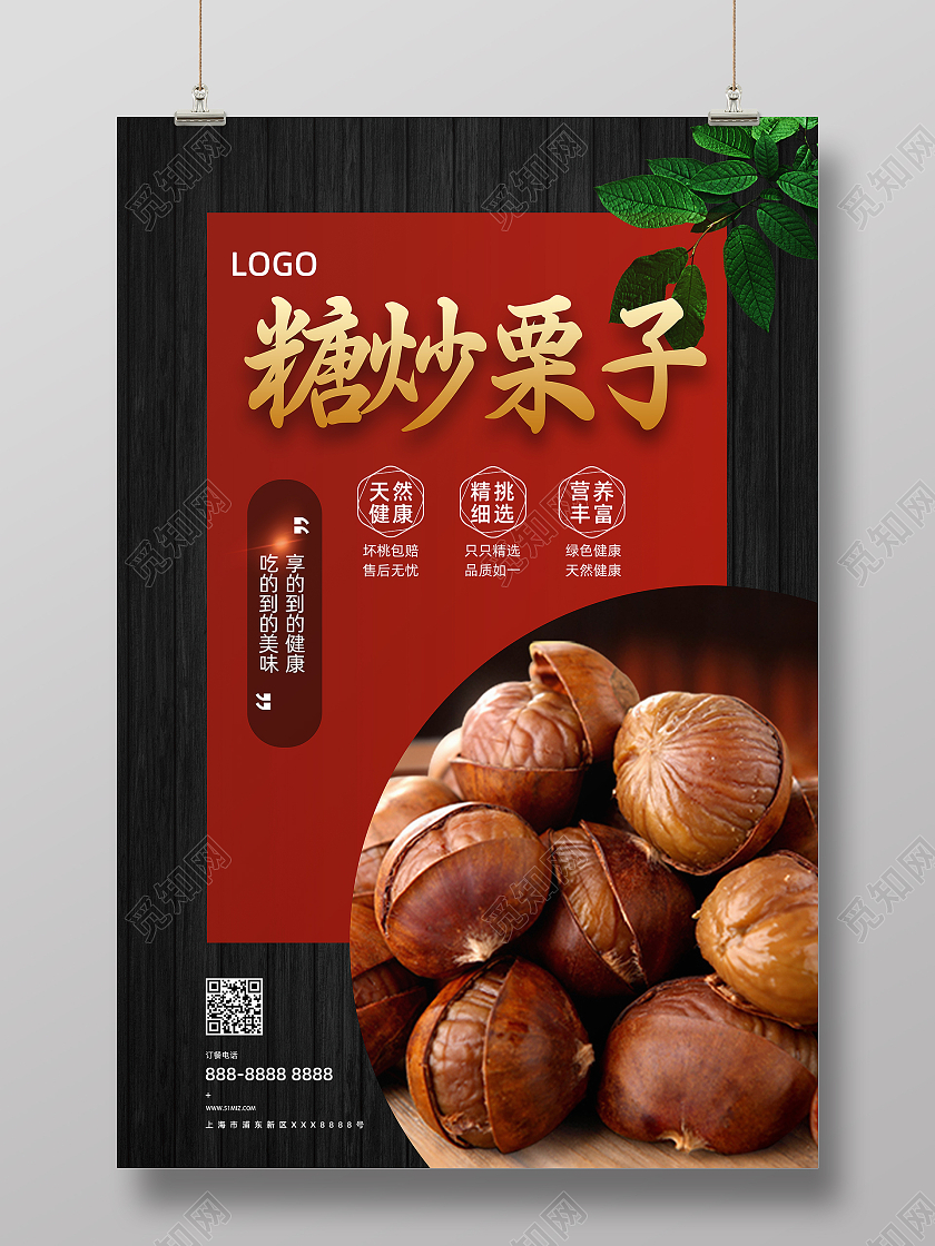 黑色高端质感简约创意糖炒板栗海报