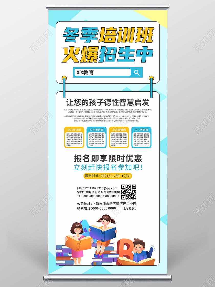 冬季培训班寒假班招生展架易拉宝海报冬季展架