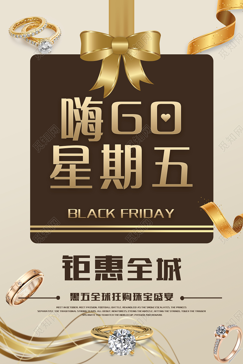 棕色简约嗨购黑色星期五金店宣传海报