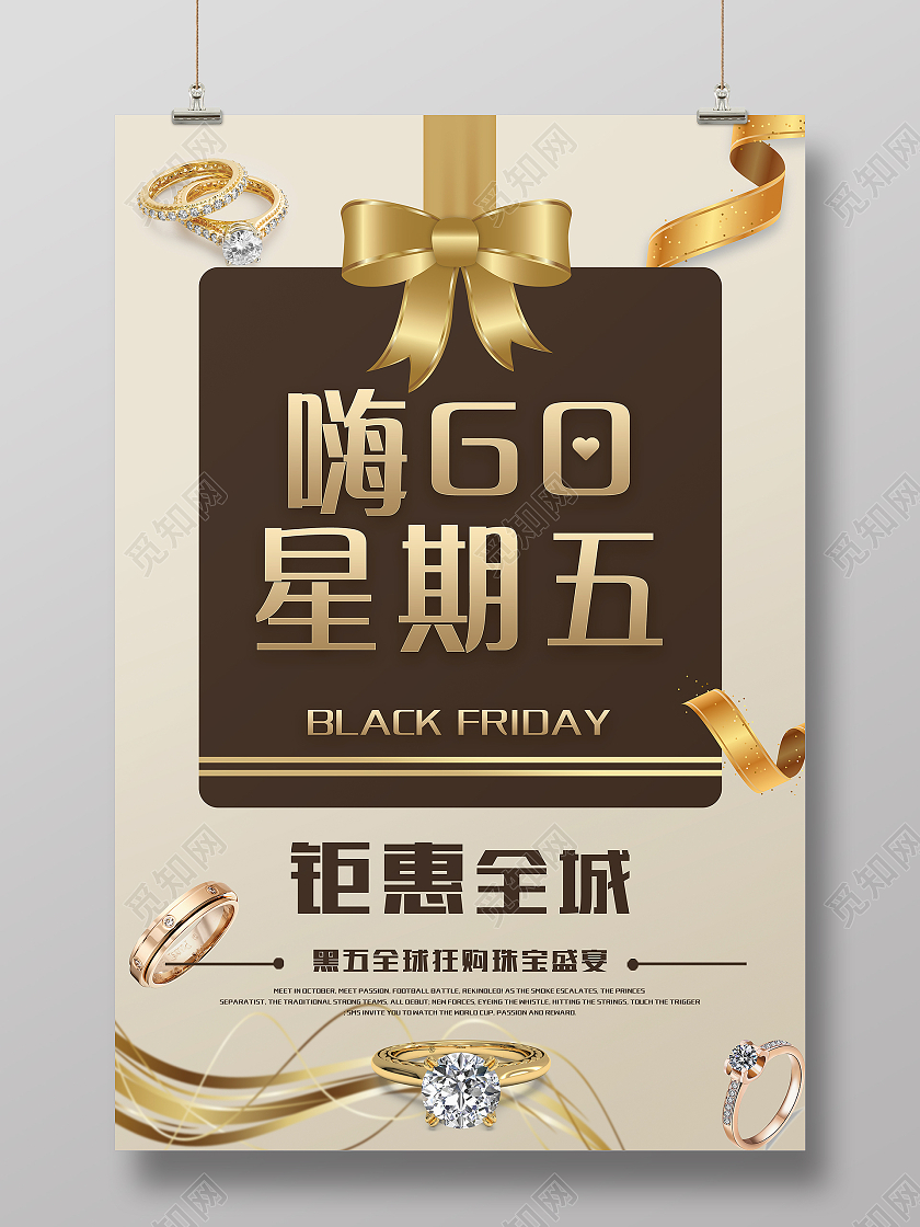 棕色简约嗨购黑色星期五金店宣传海报