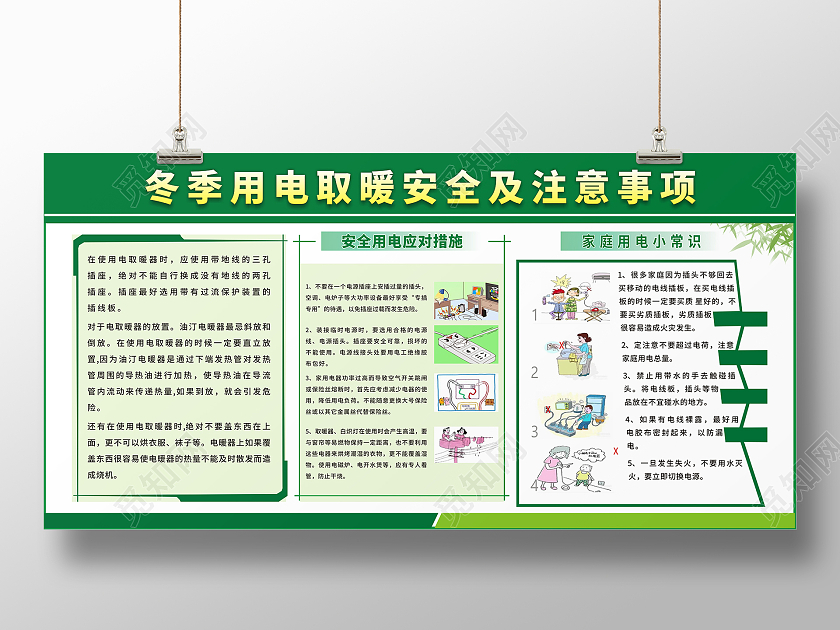 绿色清新简约冬季用火取暖安全及注意事项预防家庭火灾冬季冬季取暖安全