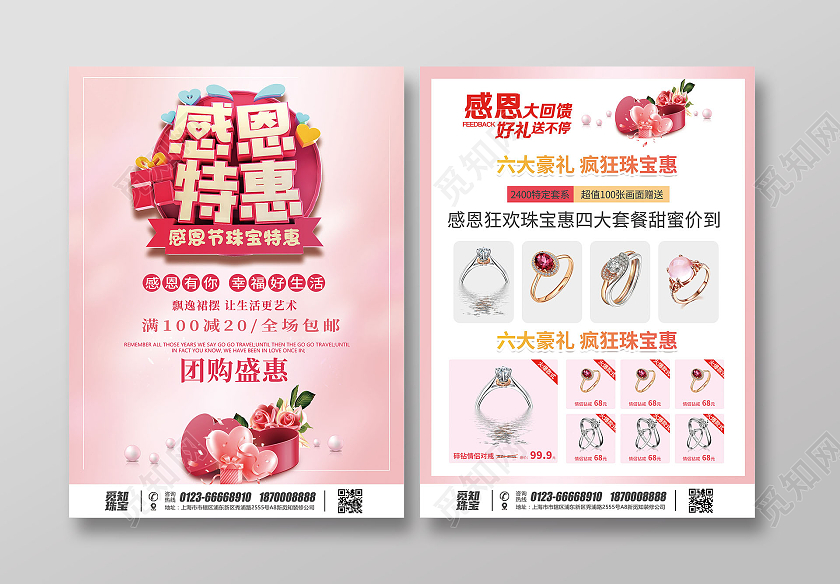 粉红色简约风感恩特惠感恩节珠宝特惠感恩节珠宝宣传单