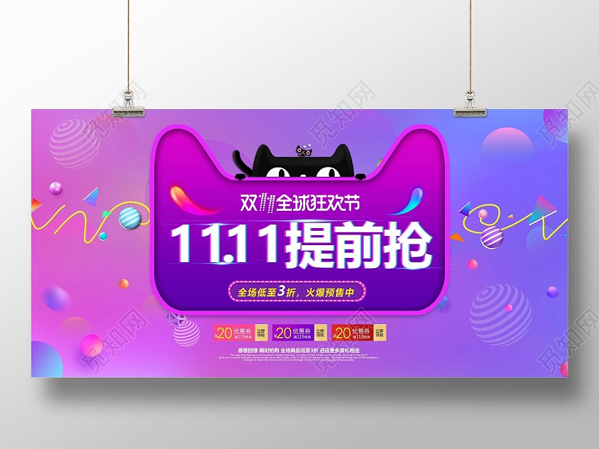 紫色渐变双十一提前抢促销活动展板