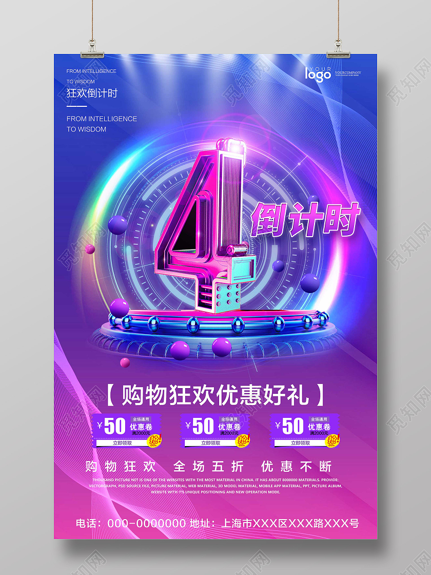 紫色渐变双十一倒计时购物狂欢促销活动海报