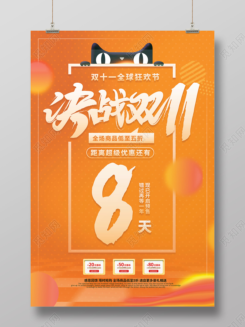 黄色渐变流体双十一狂欢节预售促销海报宣传