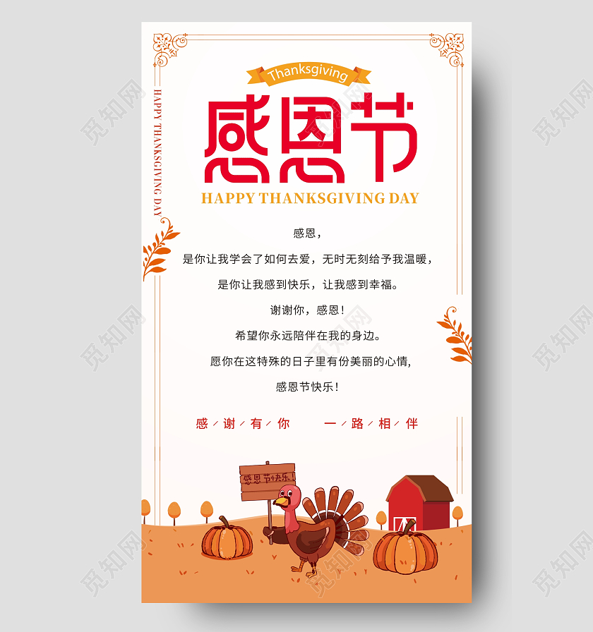 橙色感恩有你感恩节贺卡节日贺卡感恩节海报贺卡