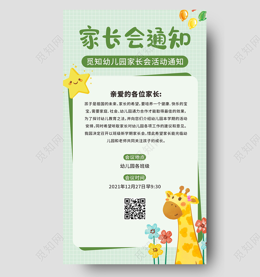 浅色卡通手绘幼儿园家长会邀请函海报家长会ui手机文案海报家长会手机文案海报