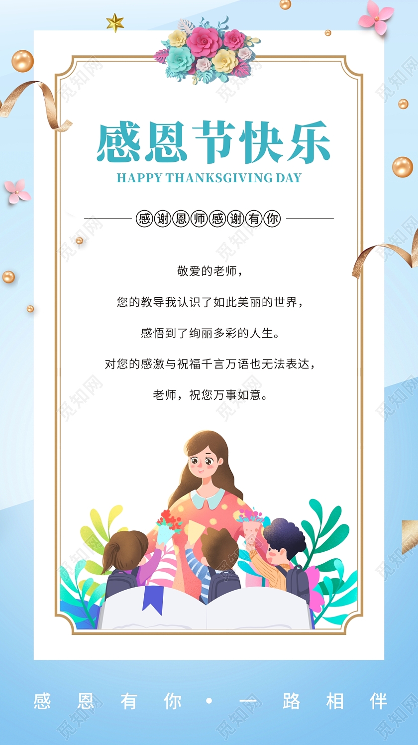 蓝色卡通感恩节快乐贺卡感恩有你节日感恩老师贺卡感恩节老师贺卡