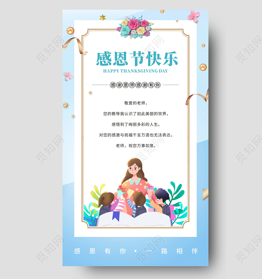 蓝色卡通感恩节快乐贺卡感恩有你节日感恩老师贺卡感恩节老师贺卡