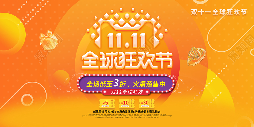黄色渐变流体双十一狂欢节预售促销展板宣传