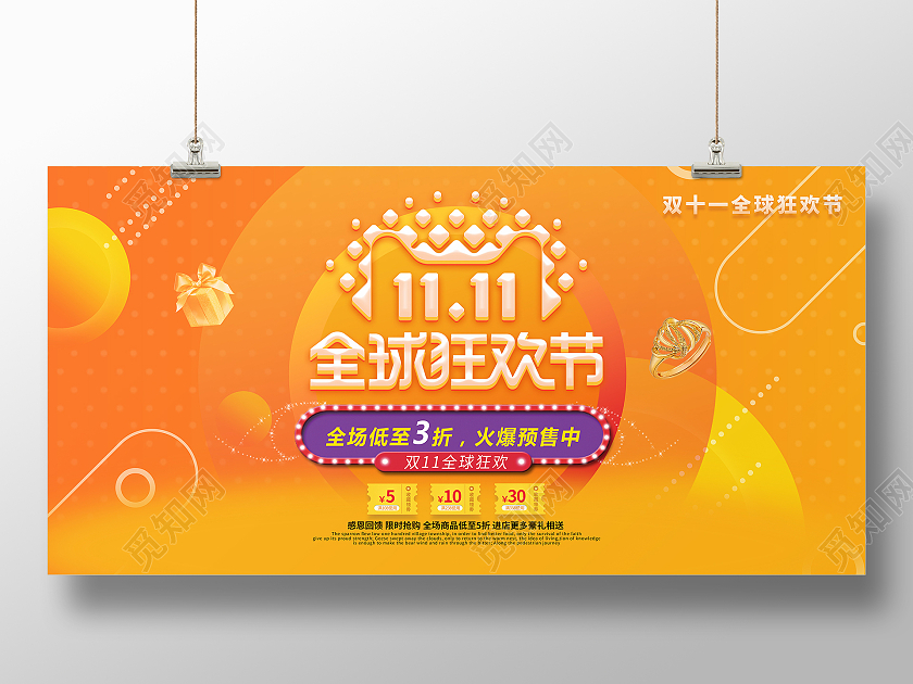 黄色渐变流体双十一狂欢节预售促销展板宣传