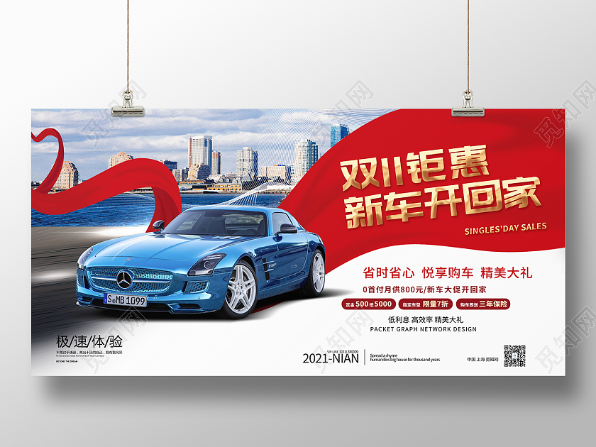 白色简约风双11钜惠新车开回家大促展板双十一汽车