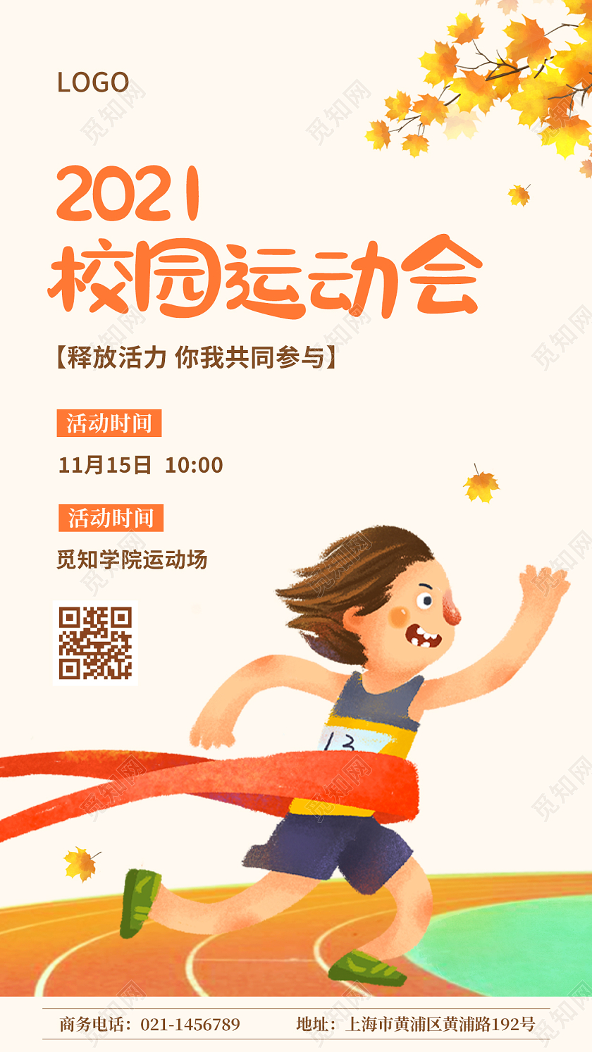 卡通插画校园运动会ui手机宣传海报运动会手机宣传海报