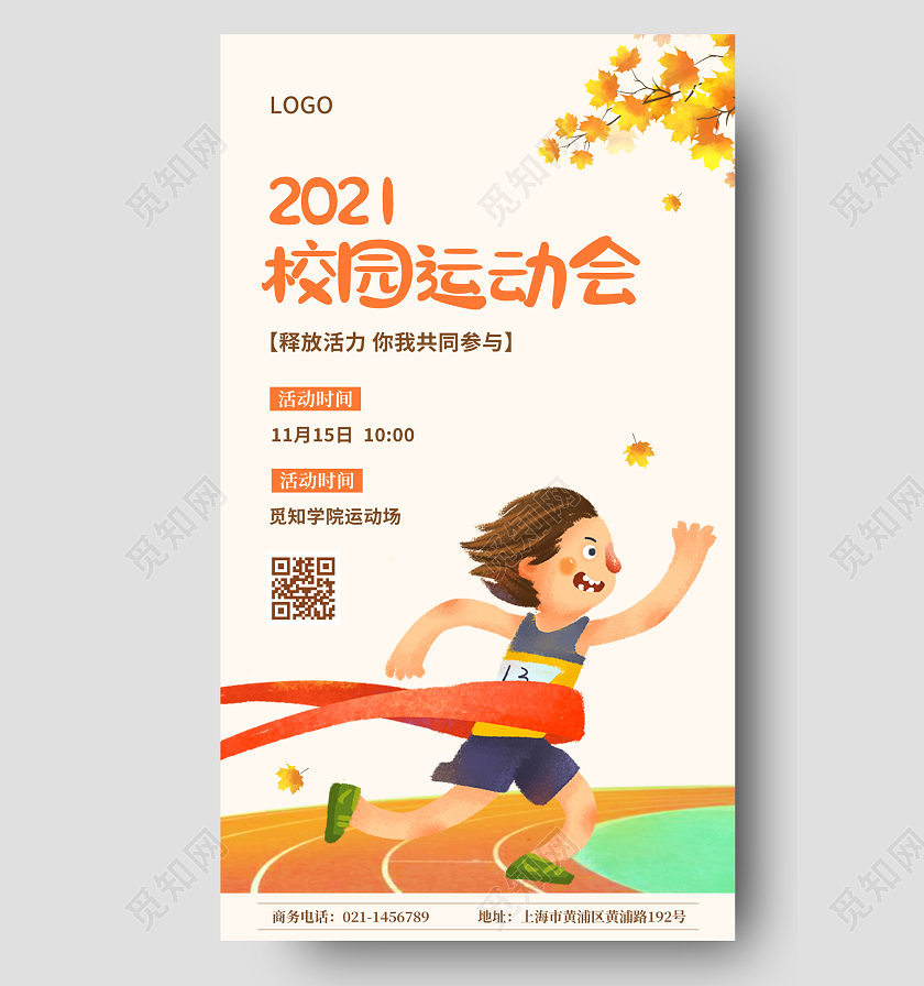 卡通插画校园运动会ui手机宣传海报运动会手机宣传海报