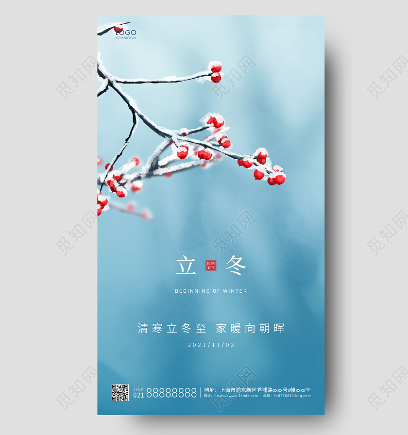 青色简约二十四节气立冬节气海报立冬ui手机海报