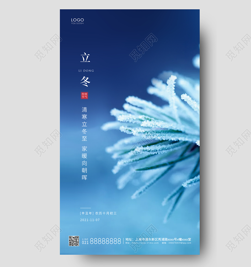 蓝色简约二十四节气立冬节气海报立冬ui手机海报