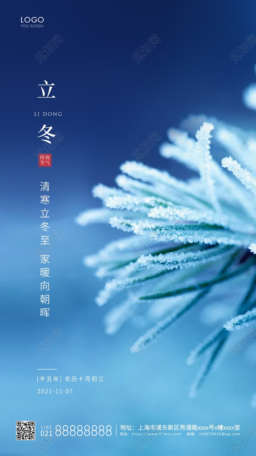 蓝色简约二十四节气立冬节气海报立冬ui手机海报