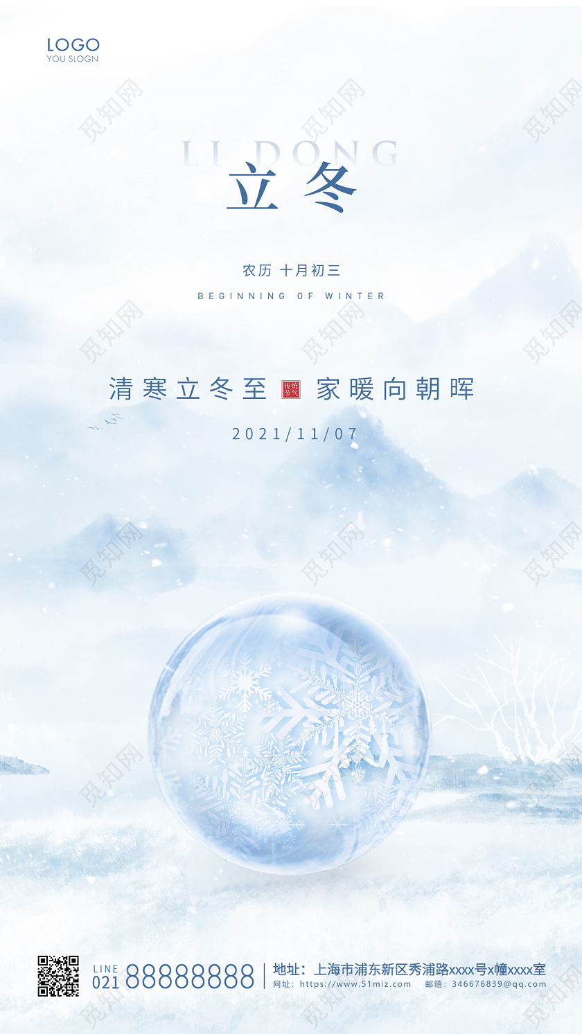 白色简约二十四节气立冬节气海报立冬ui手机海报