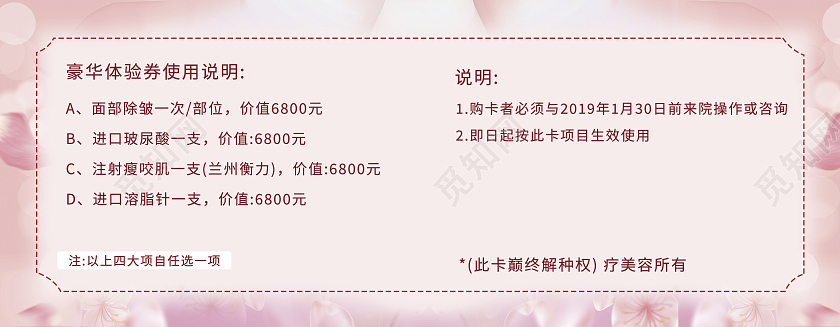 粉色简约美容美体护肤保养代金券医美代金券