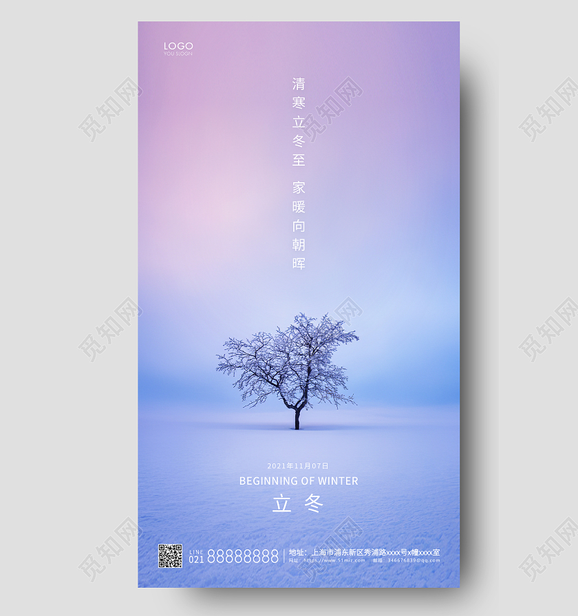 紫色简约二十四节气立冬节气海报立冬ui手机海报