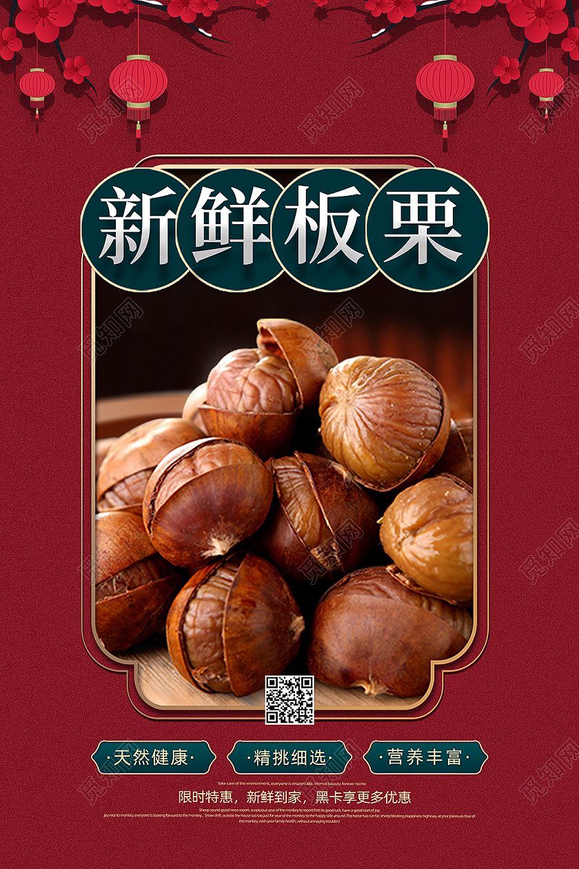 红色复古高端简约手绘创意板栗海报