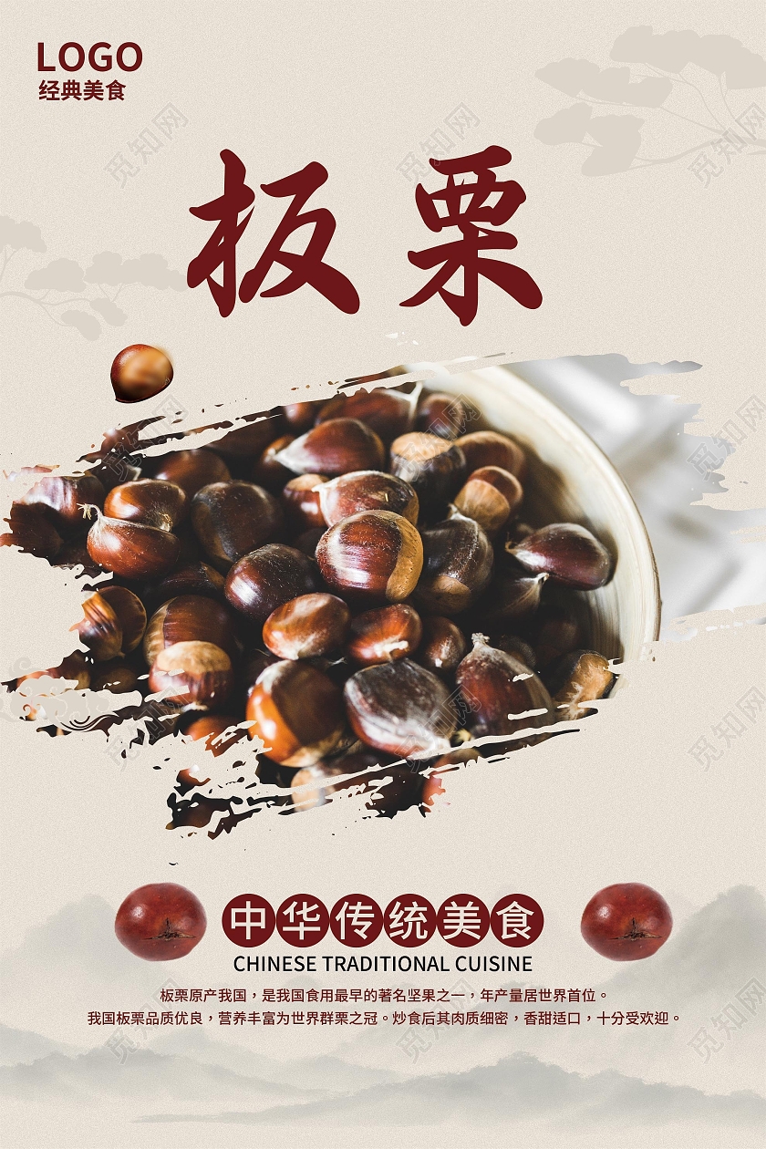 灰色简约板栗中华传统美食宣传海报板栗海报