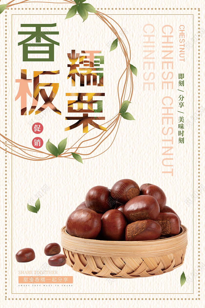 黄色简洁香糯板栗美食宣传活动海报板栗海报