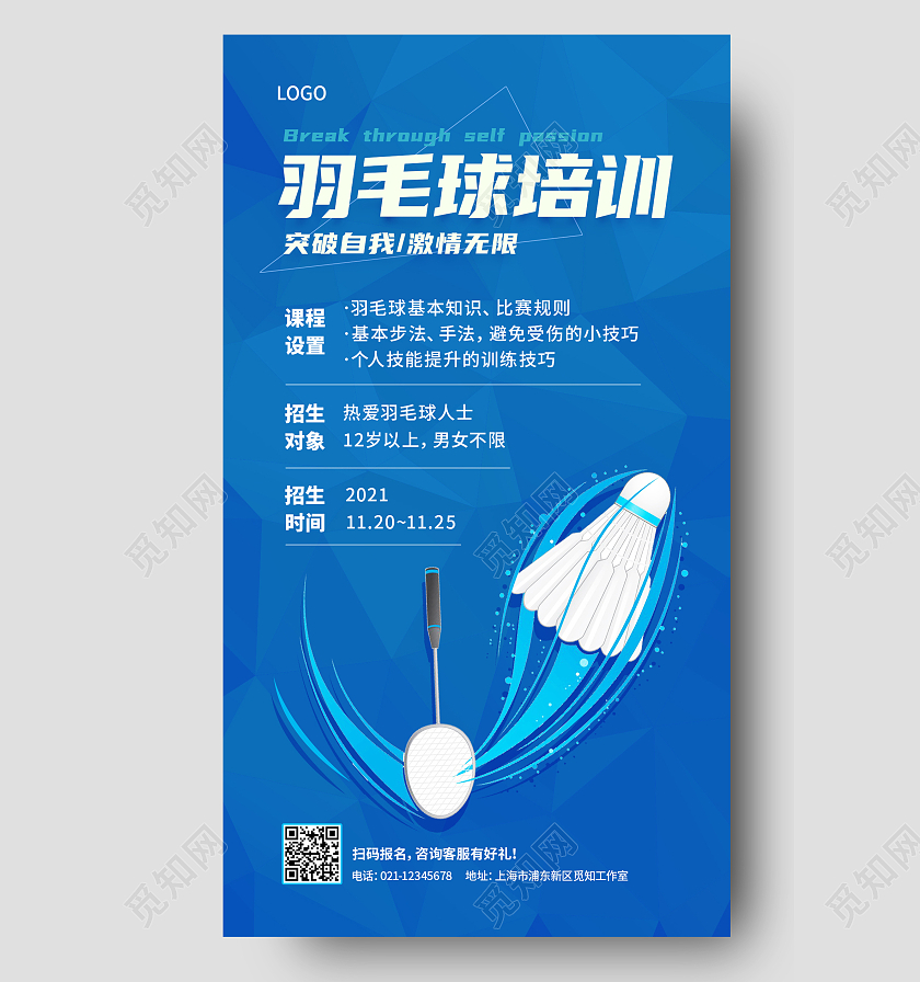 蓝色简约羽毛球赛文字排版羽毛球活动手机海报羽毛球宣传海报