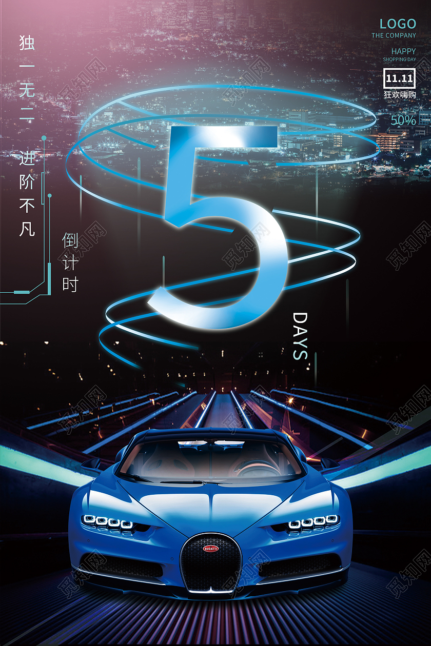 黑色简约风双11大促倒计时钜惠海报双十一汽车