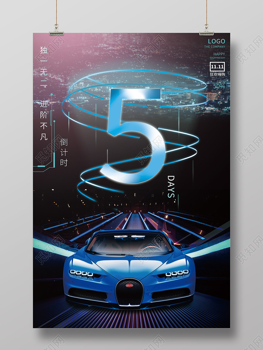 黑色简约风双11大促倒计时钜惠海报双十一汽车