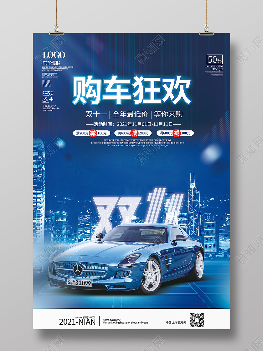蓝色简约风双十一购车活动促销海报双十一汽车