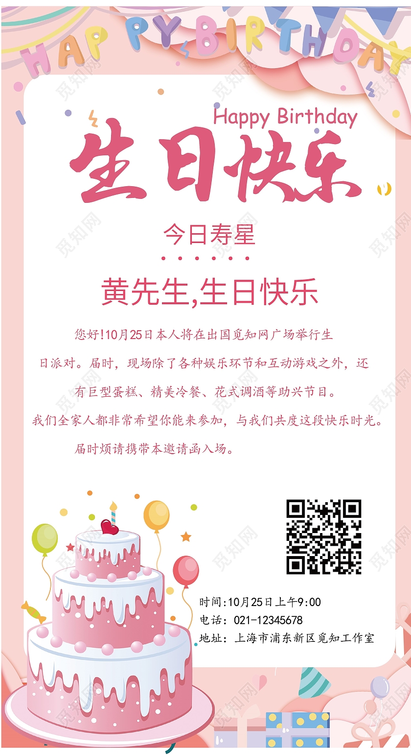 时尚简约大气生日快乐手机文案海报生日手机文案海报