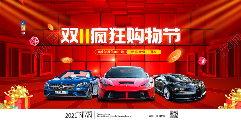 红色喜庆风双11汽车大促促销展板双十一汽车