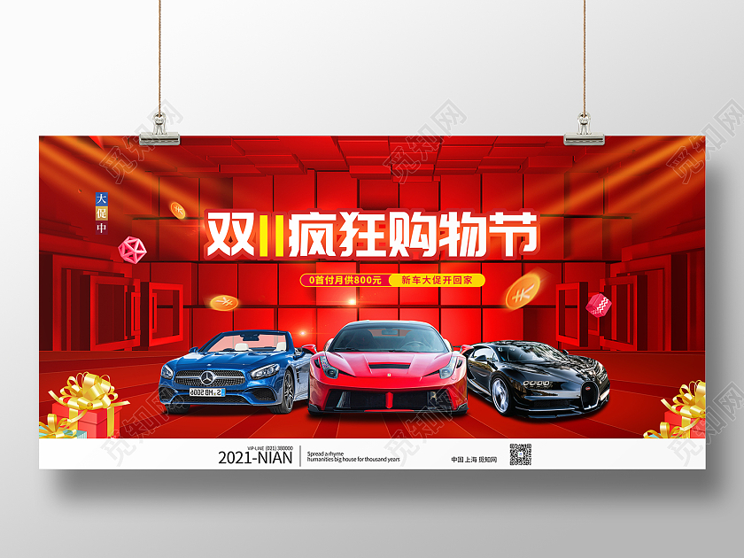 红色喜庆风双11汽车大促促销展板双十一汽车