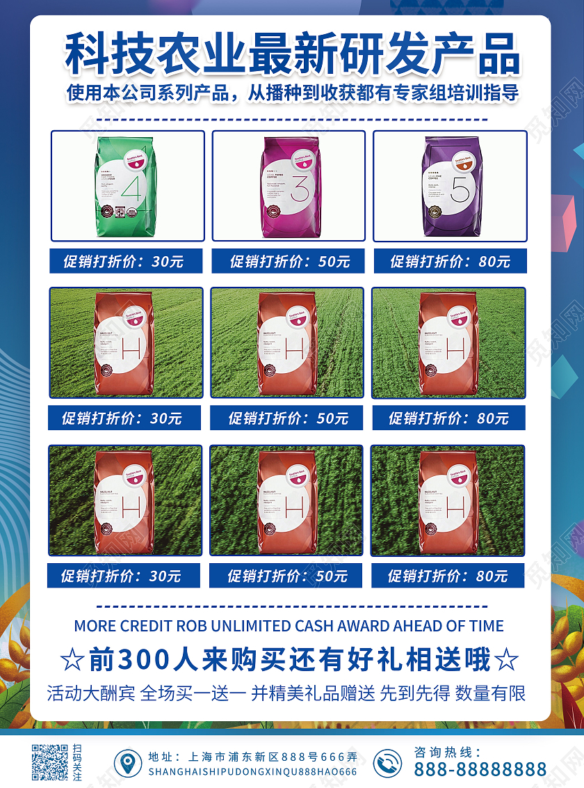 蓝色几何农业科技产品服务农业科技产品宣传单产品宣传单