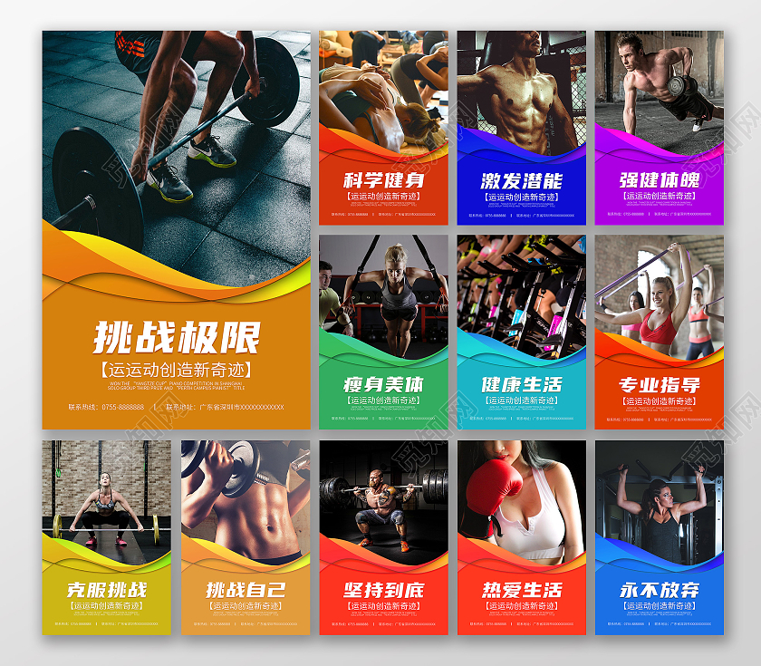 健身海报红色黄色写实健身套图科学健身挑战极限