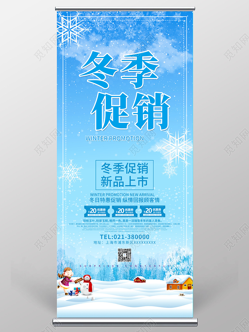 蓝色简约风冬季促销新品上市易拉宝冬季展架