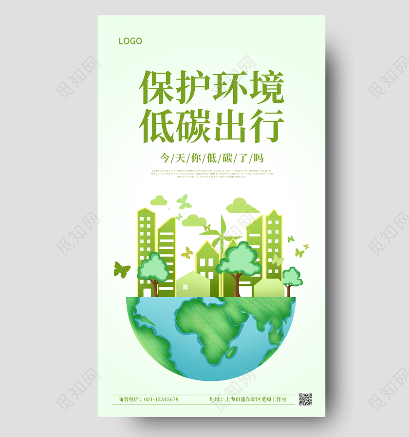 绿色简约插画环保宣传ui手机海报环保手机宣传海报