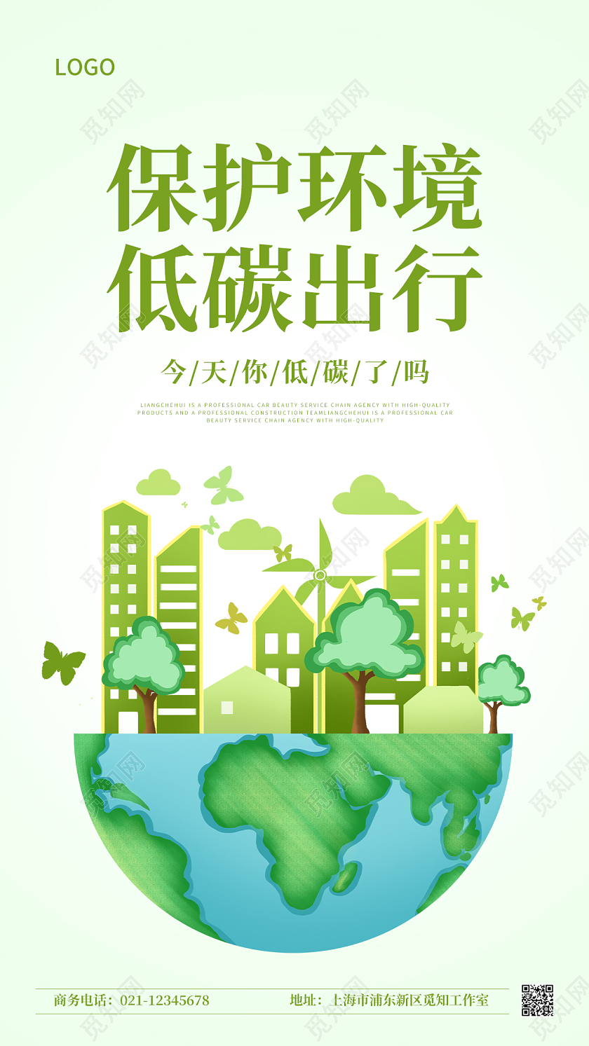 绿色简约插画环保宣传ui手机海报环保手机宣传海报