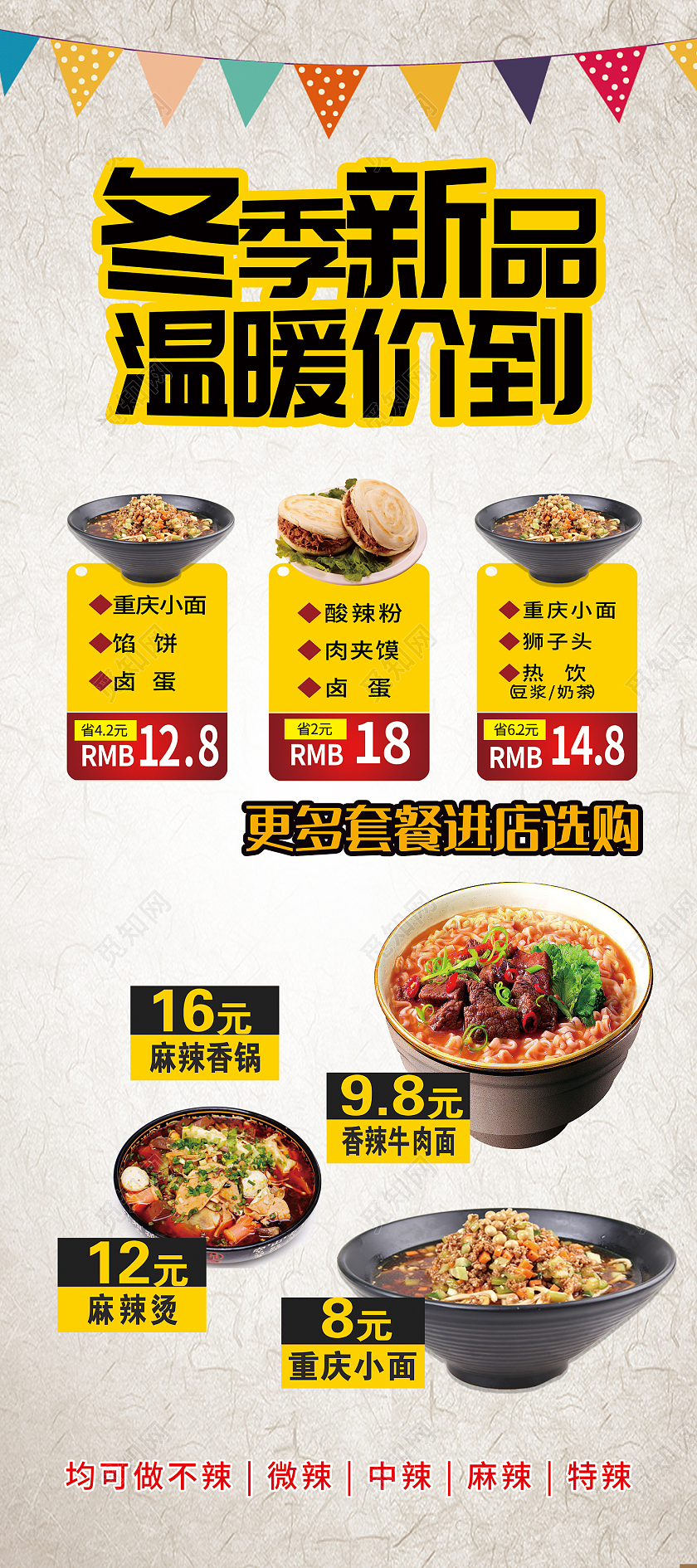 米色简约风冬季新品温暖价到易拉宝冬季展架