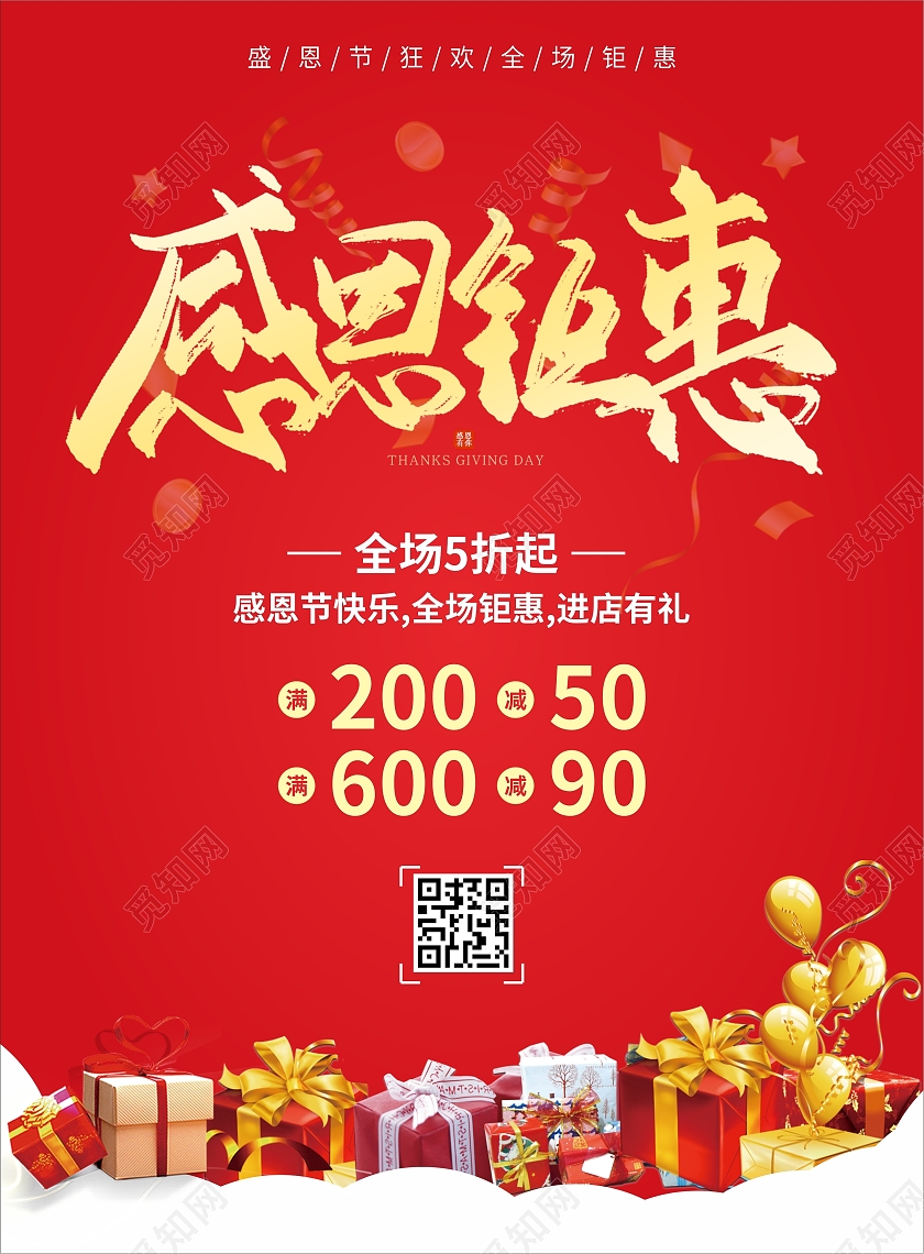 红色大气感恩节感恩钜惠超市促销宣传单感恩节超市宣传单