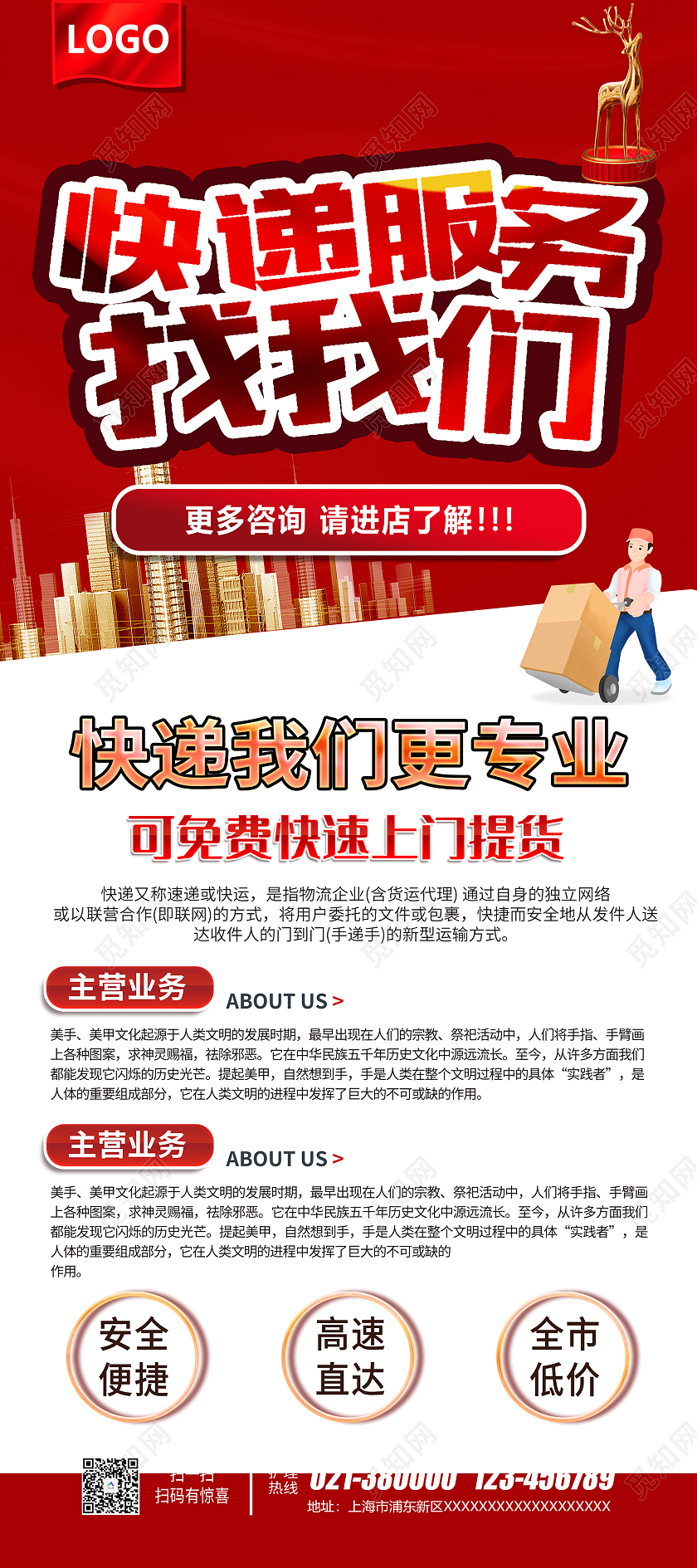 红色简约风快递服务我们更专业易拉宝物流展架