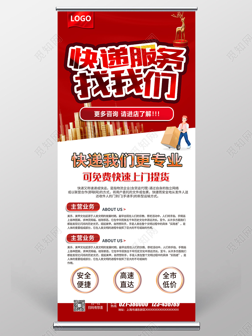 红色简约风快递服务我们更专业易拉宝物流展架