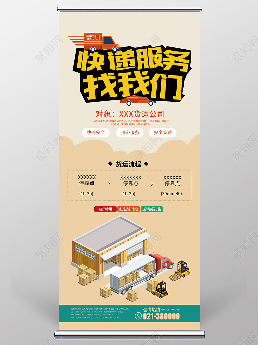 米色简约风快递服务找我们货运公司易拉宝物流展架