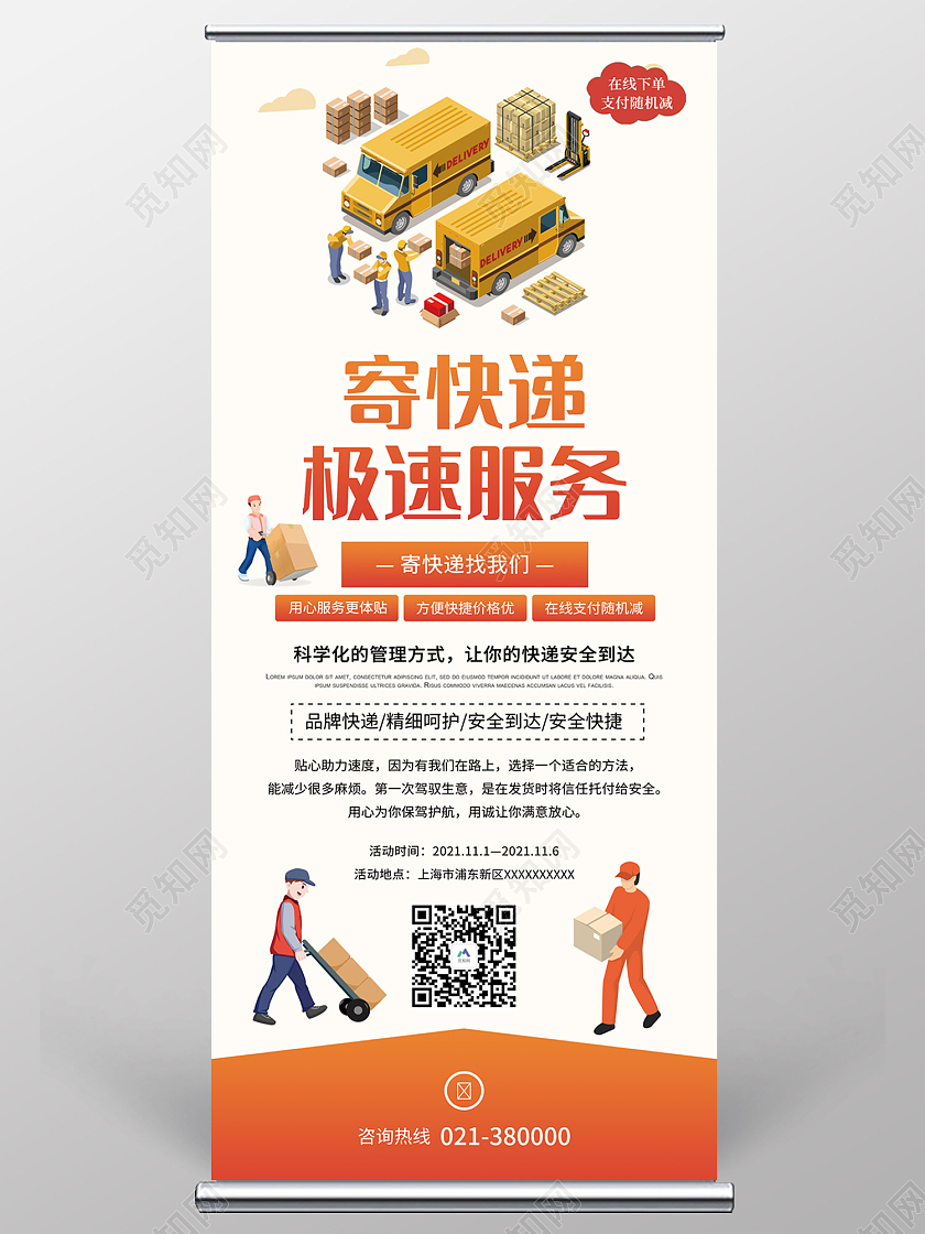 黄色简约风寄快递急速服务安全快捷易拉宝物流展架