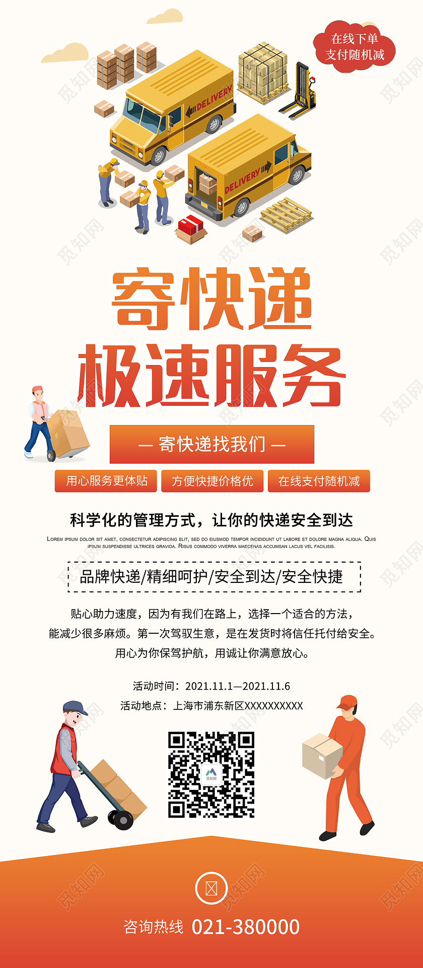 黄色简约风寄快递急速服务安全快捷易拉宝物流展架